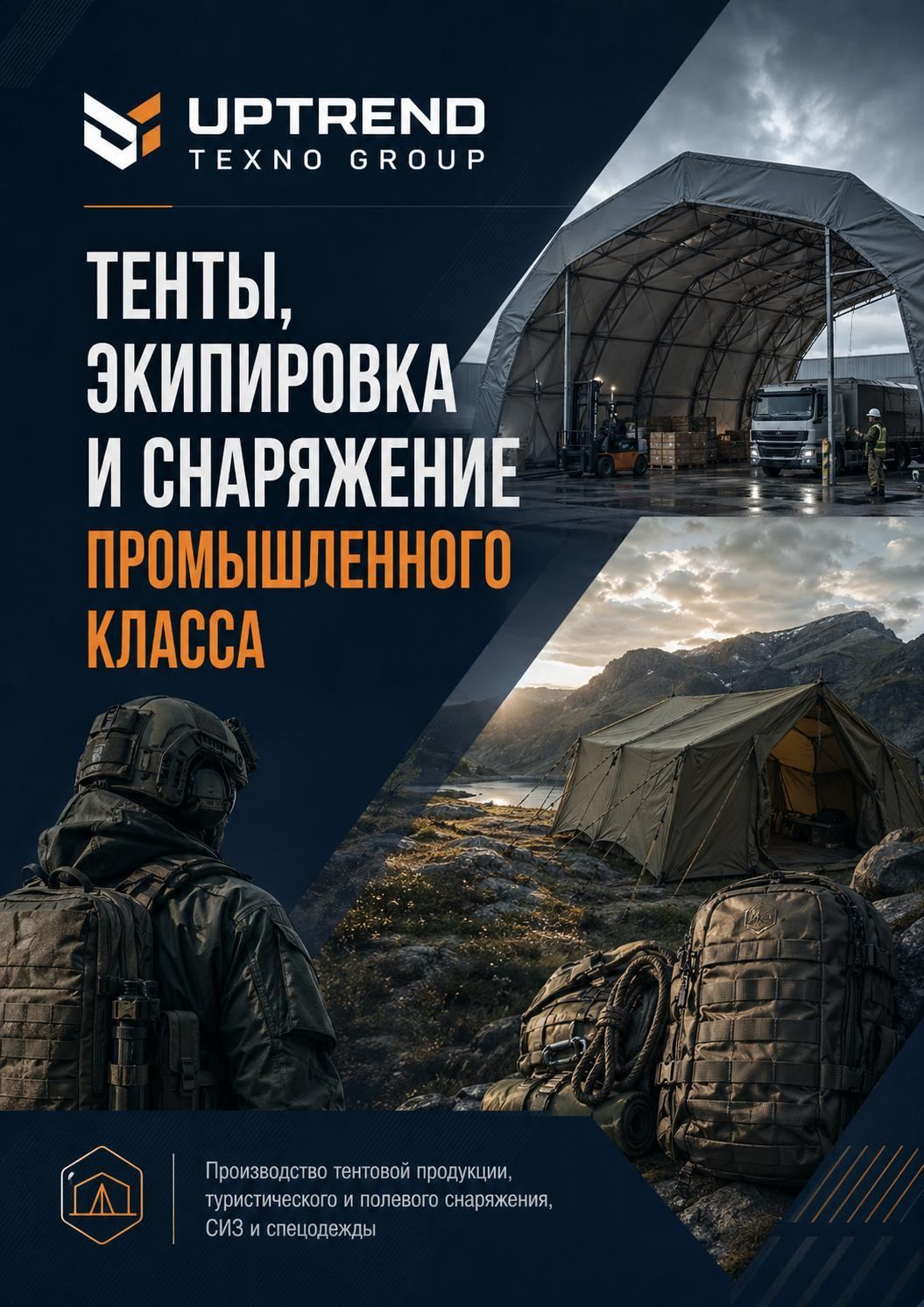 Каталог UPTREND TEXNO GROUP — страница 1