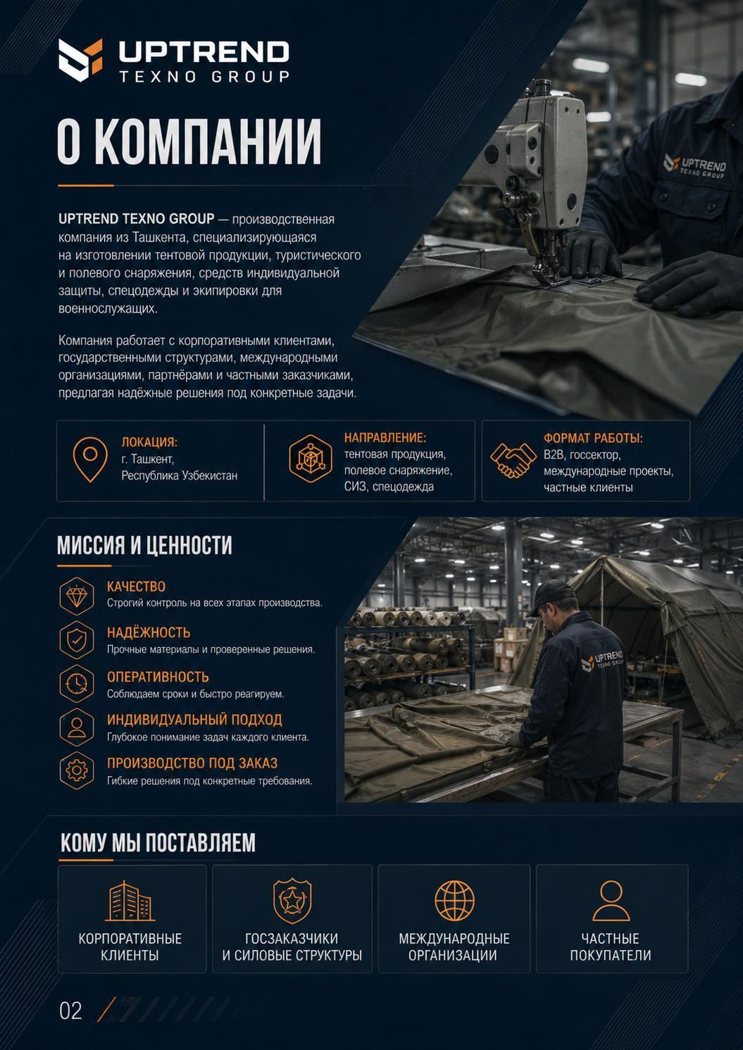 Каталог UPTREND TEXNO GROUP — страница 2
