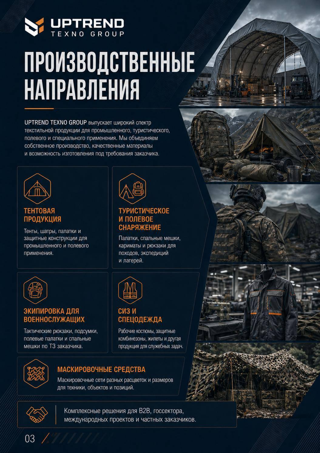 Каталог UPTREND TEXNO GROUP — страница 3