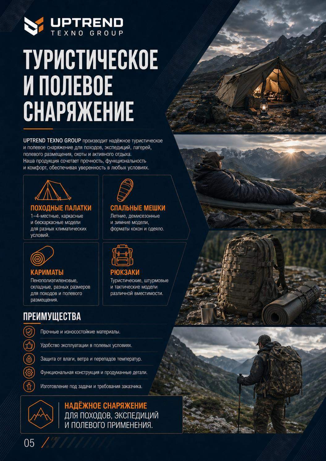 Каталог UPTREND TEXNO GROUP — страница 5