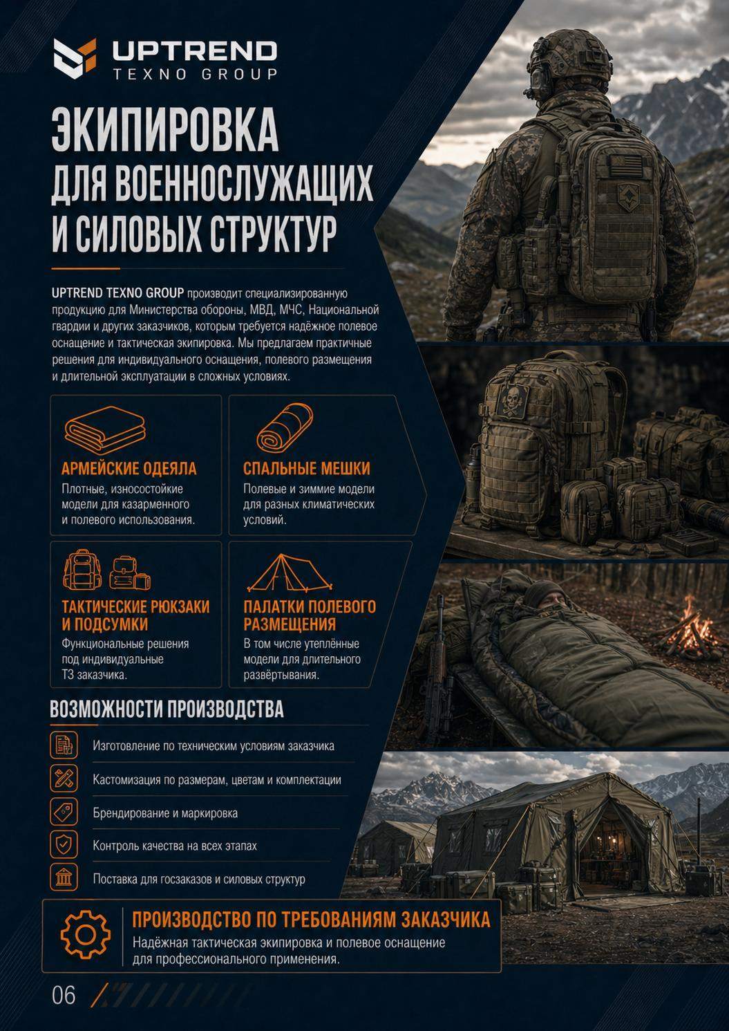 Каталог UPTREND TEXNO GROUP — страница 6