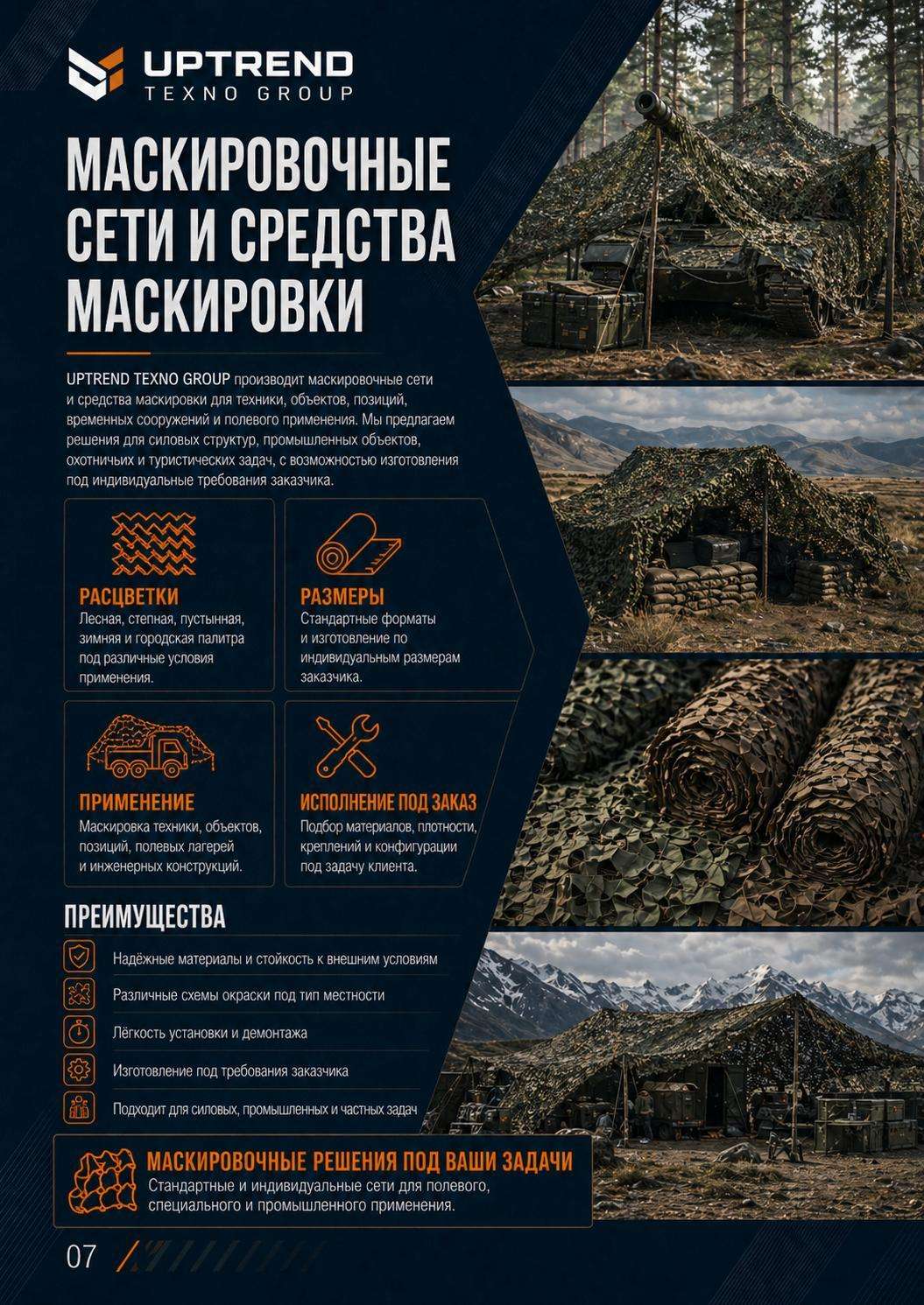 Каталог UPTREND TEXNO GROUP — страница 7