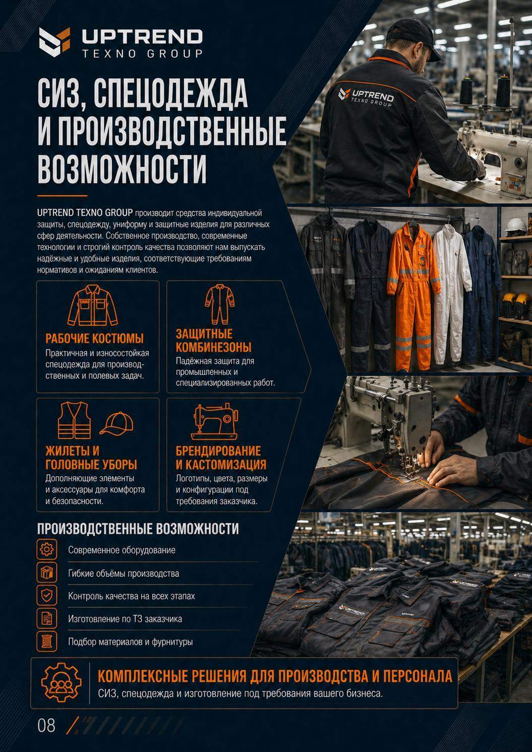 Каталог UPTREND TEXNO GROUP — страница 8