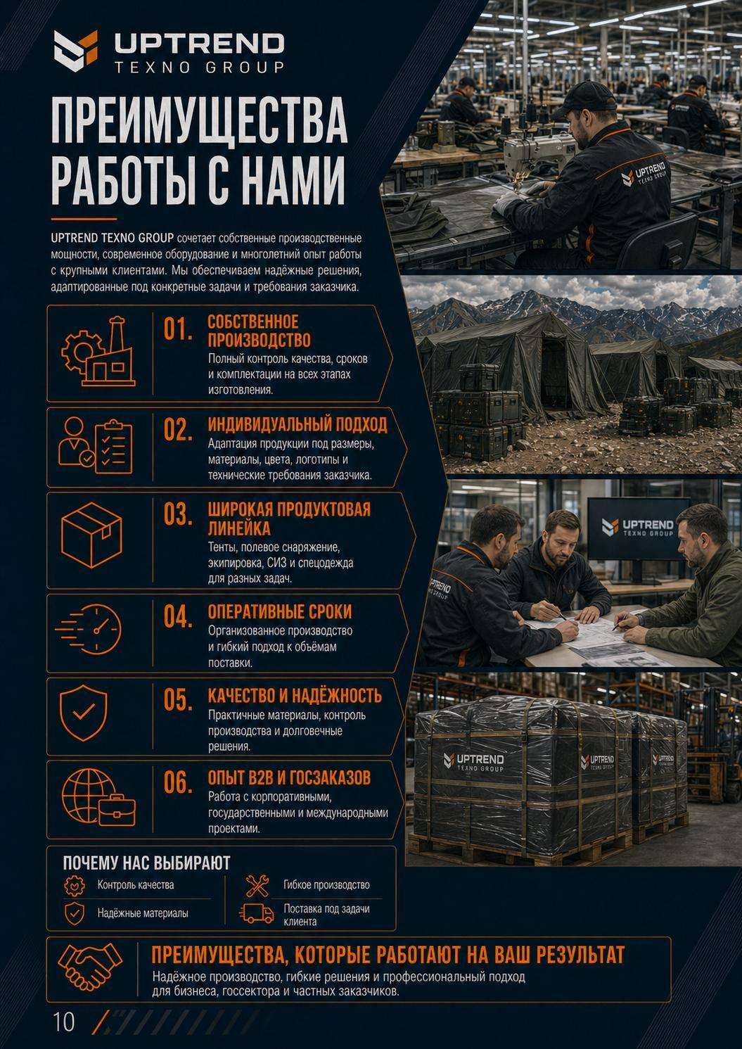Каталог UPTREND TEXNO GROUP — страница 10